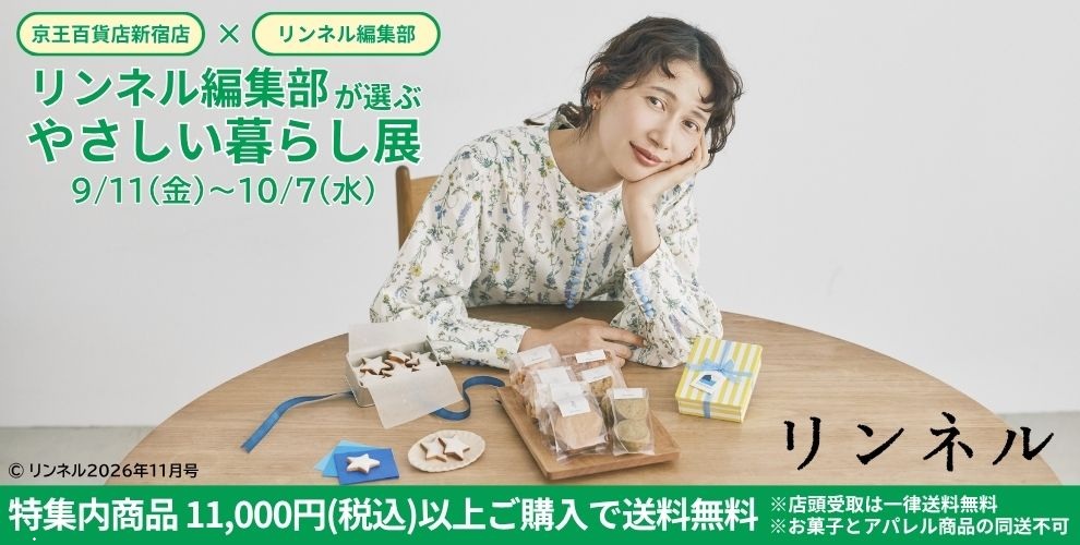 リンネル