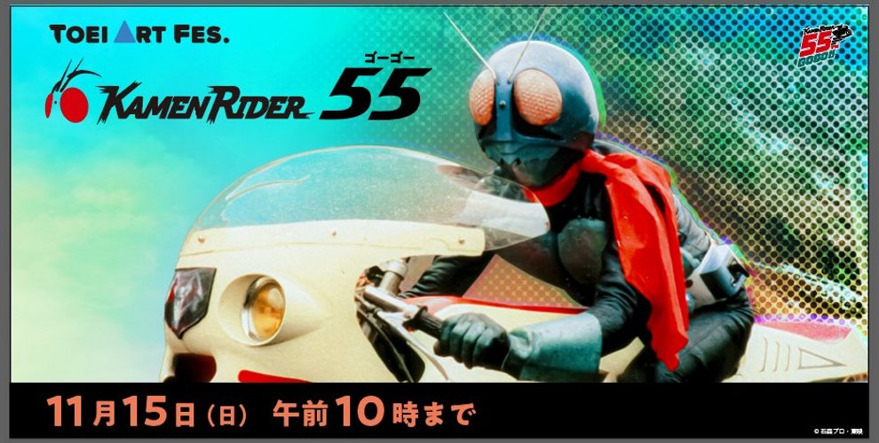 仮面ライダー55