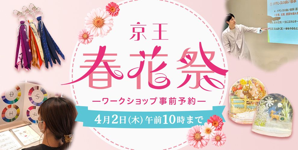 春花祭ワークショップ事前予約