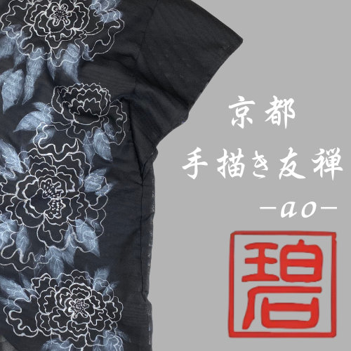 京都 手描き友禅 碧