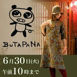 ブタパナ