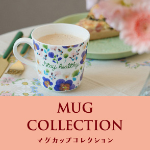 マグカップコレクション