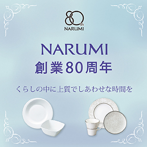 ナルミ