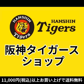 阪神タイガースショップ