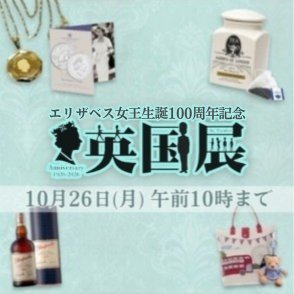 英国展