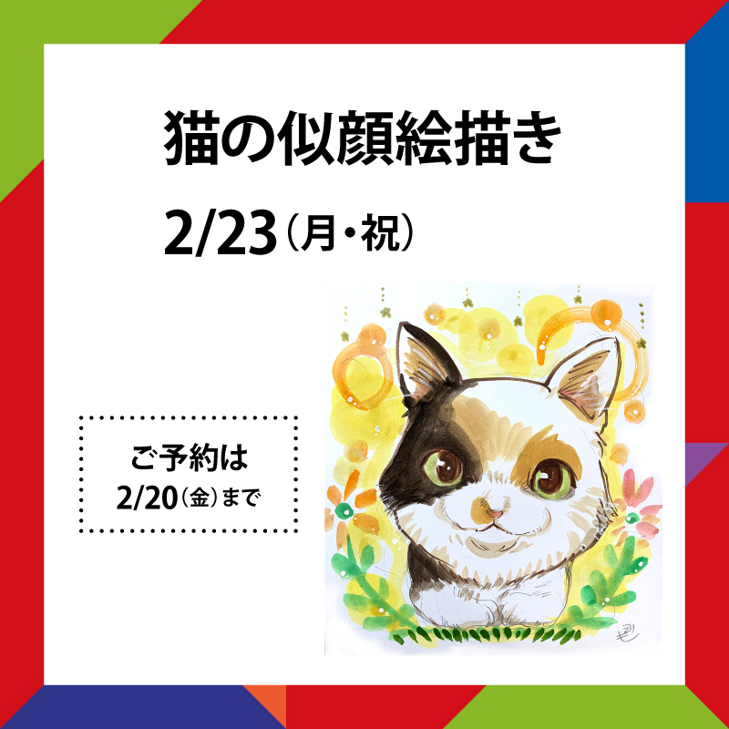 猫の似顔絵描き