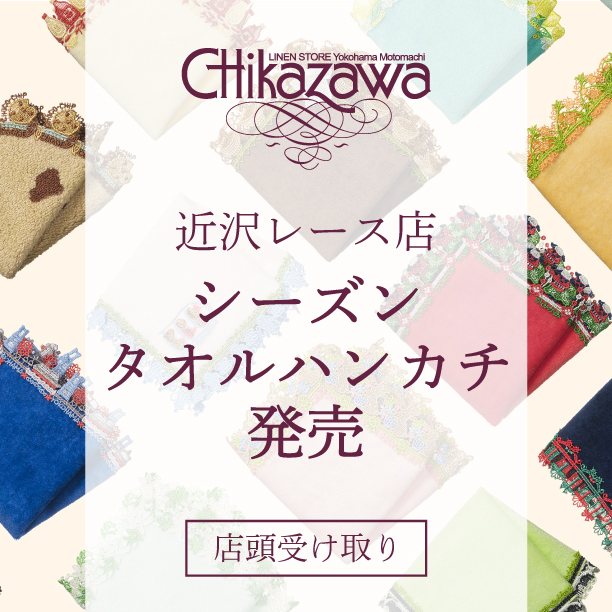 近沢レース店