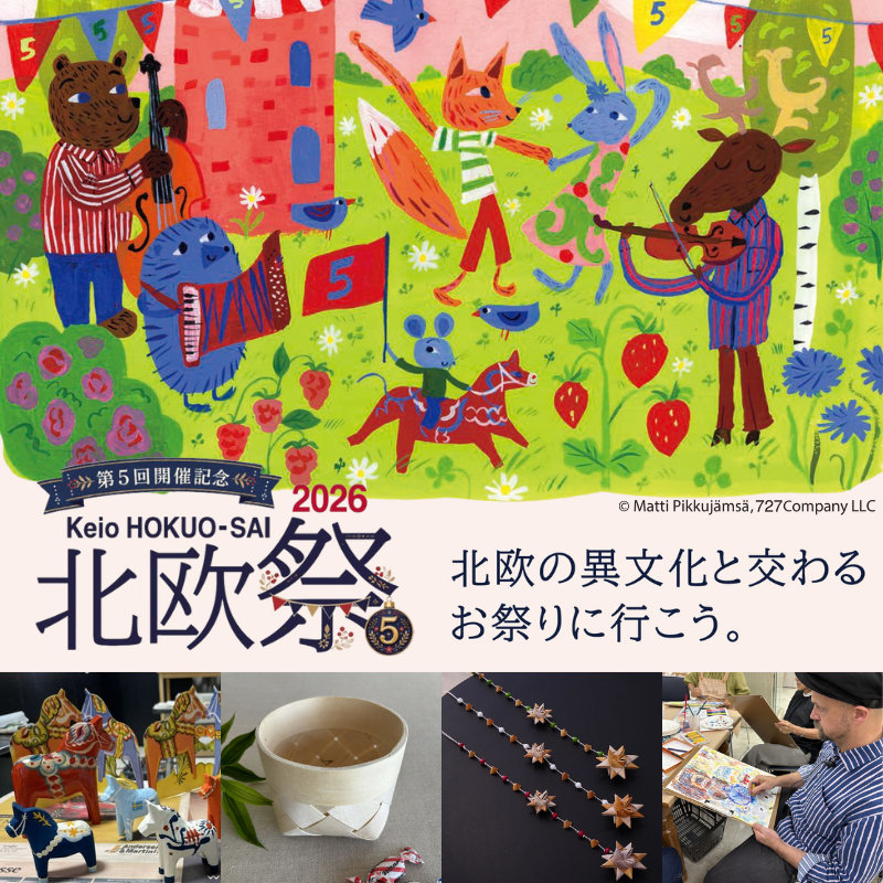 北欧祭