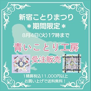 新宿ことりまつり