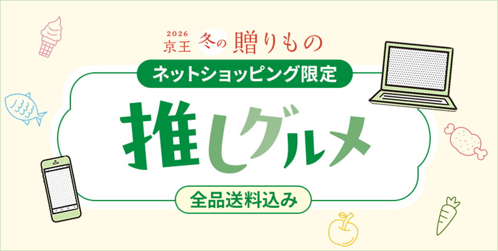 ネット限定推しグルメ