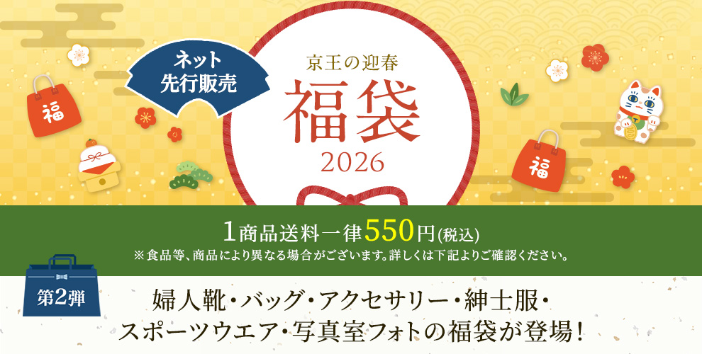 福袋2026
