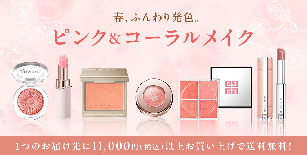 春、ふんわり発色。ピンク＆コーラルメイク