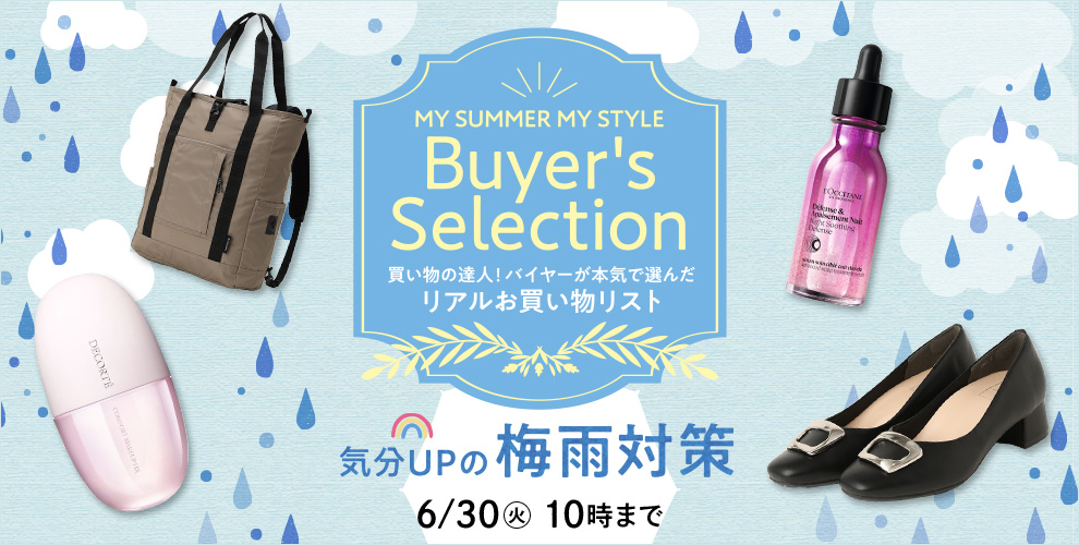 MY SUMMER MY STYLE Buyer's Selection 梅雨対策