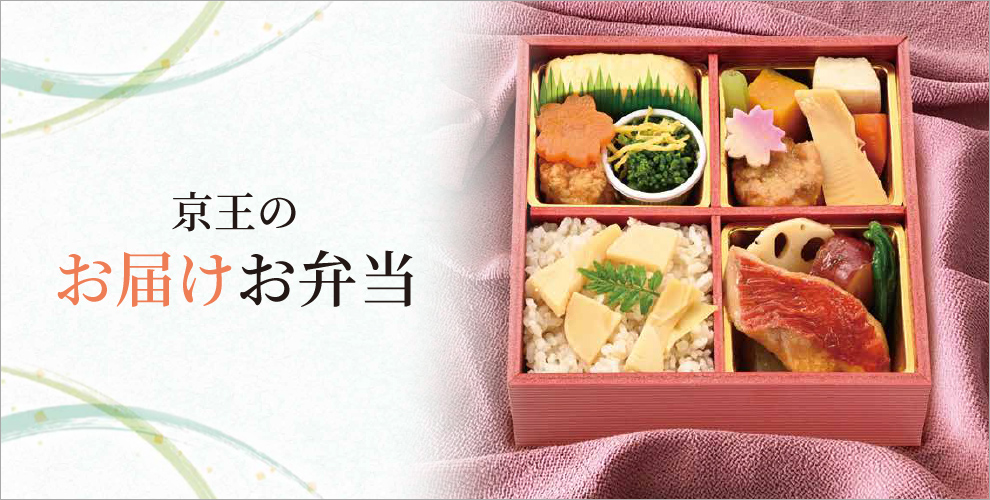 お届け弁当