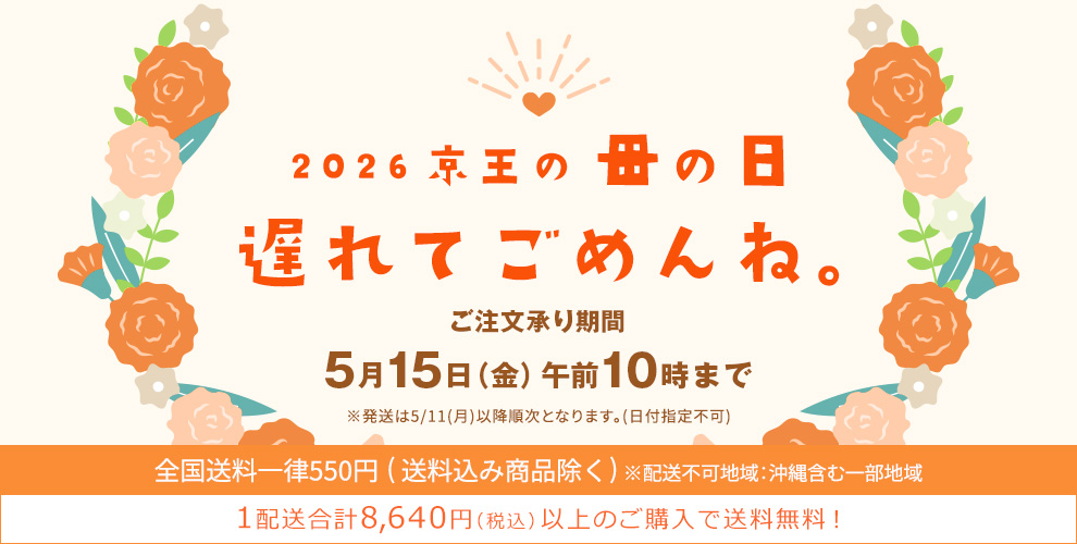 遅れてごめんね母の日