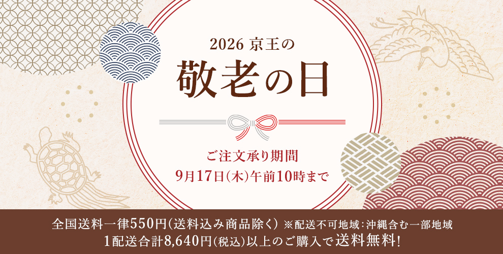 敬老の日ギフト