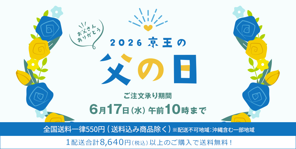 父の日