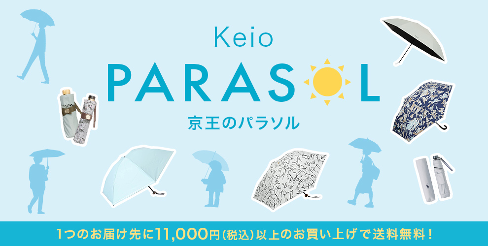 京王のパラソル