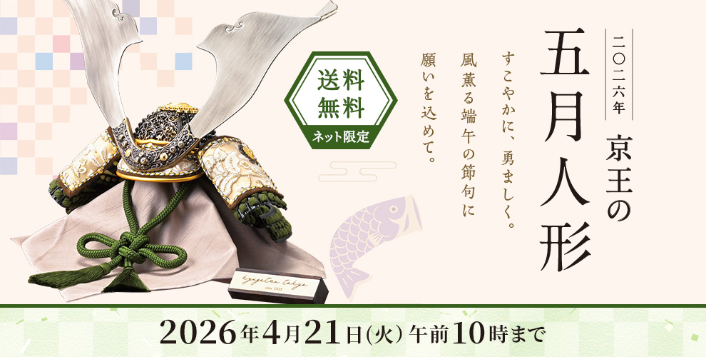 2026年 京王の五月人形