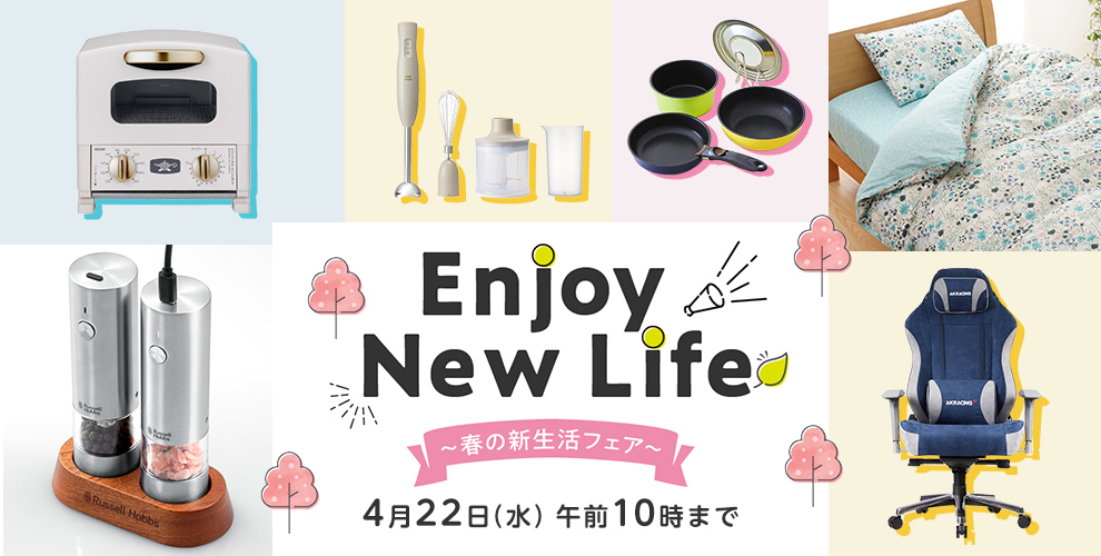 春の新生活応援フェア