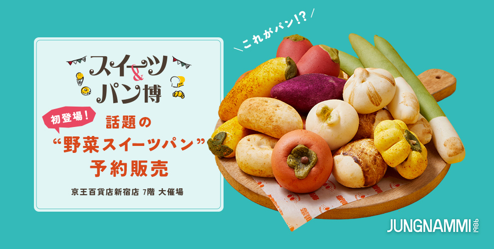 スイーツ＆パン博