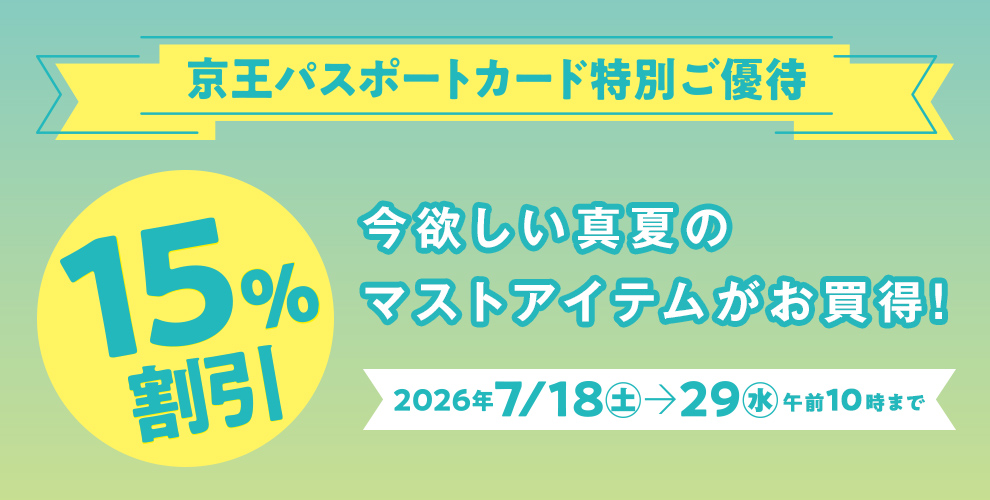 パスポート15%優待