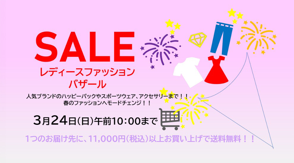 レディースファッションバザール