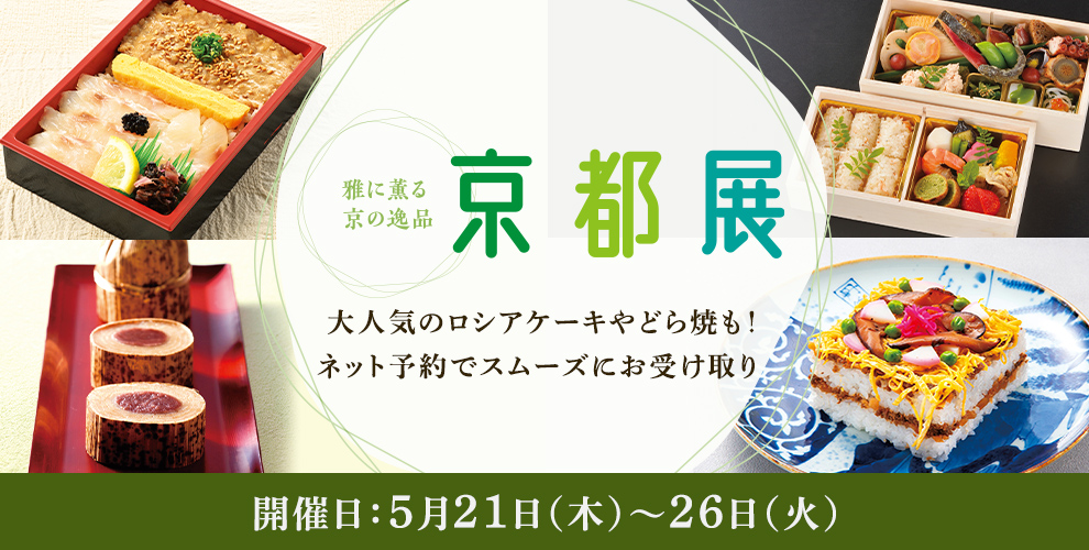 京都展