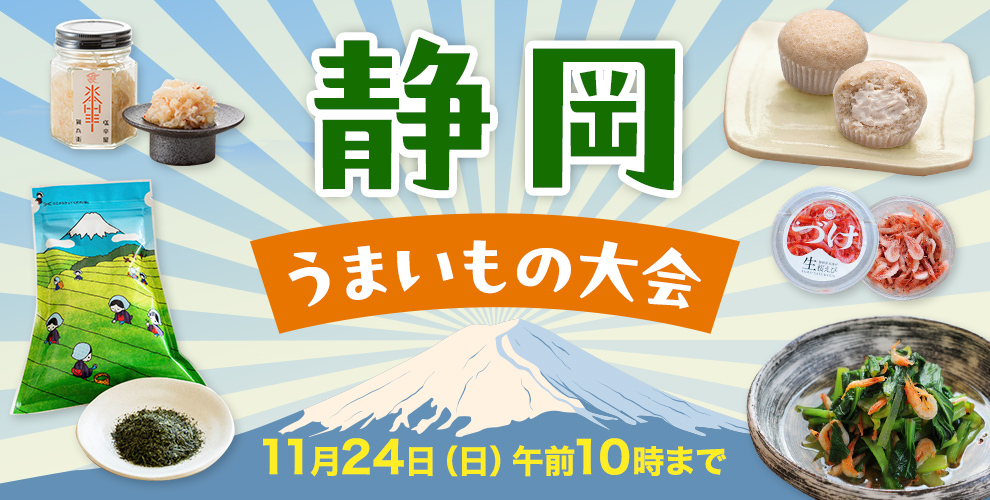 静岡うまいもの大会