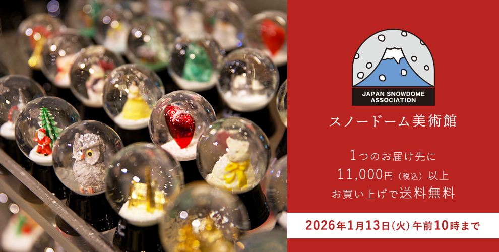 スノードーム美術館