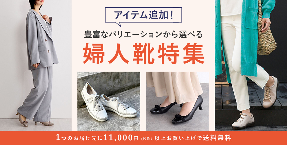 シューズ特集