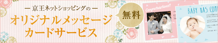 オリジナルメッセージカードサービス 無料