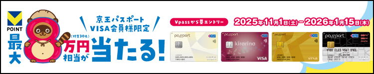 Vポイント最大8万円相当が当たる！