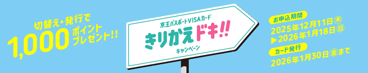 切替え・発行で1,000ポイントプレゼント！！
