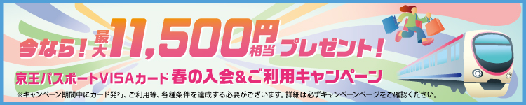 春の入会＆ご利用キャンペーン