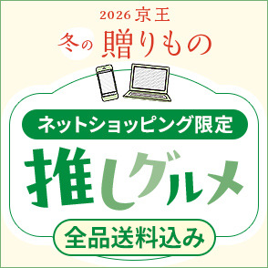 ネット限定推しグルメ
