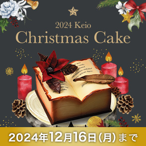 2024 京王クリスマスケーキ