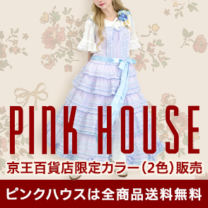 ピンクハウス