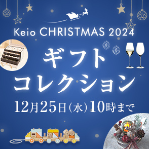 クリスマスギフトコレクション