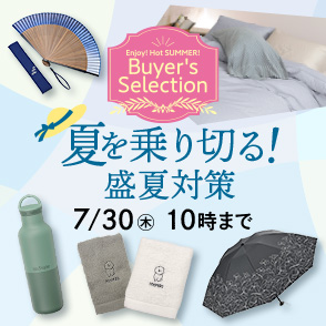 BUYERS SELECTION 盛夏対策