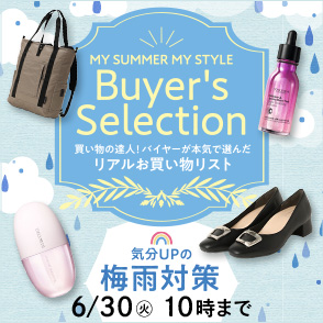 MY SUMMER MY STYLE Buyer's Selection 梅雨対策