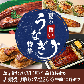 夏の旨いうなぎ