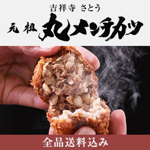 吉祥寺 さとう