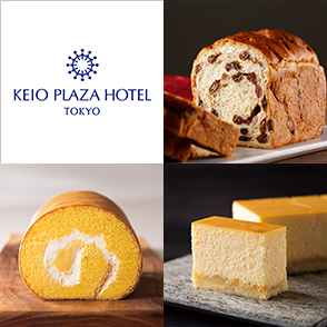 【産直】京王プラザホテル