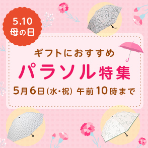 母の日パラソル