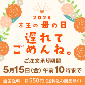 遅れてごめんね母の日