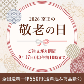 敬老の日ギフト