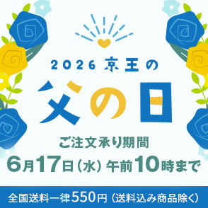 父の日