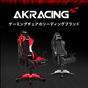 AKRacing（エーケーレーシング）