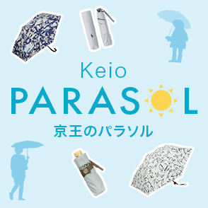 京王のパラソル